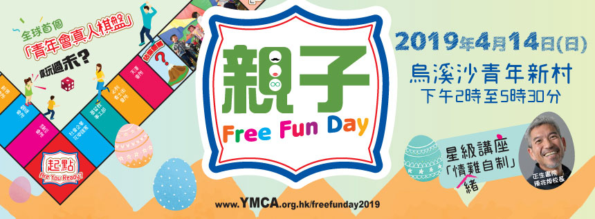 「親子Free Fun Day 2019」