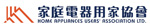 家庭電器用家協會 Logo