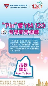 「Pin 愛YM 120」有獎問答遊戲及短片宣傳