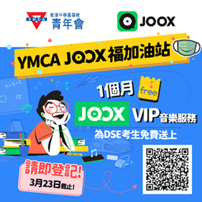 YMCA JOOX福加油站