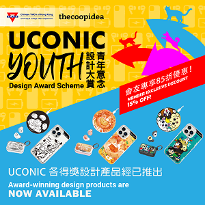 「UCONIC青年意念設計大賞」得獎設計產品現已公開發售