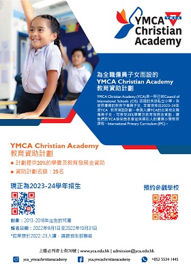 YCA教育資助計劃