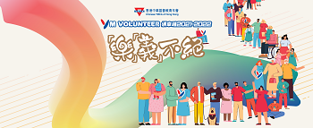 YM Volunteer頒章禮2021-2022