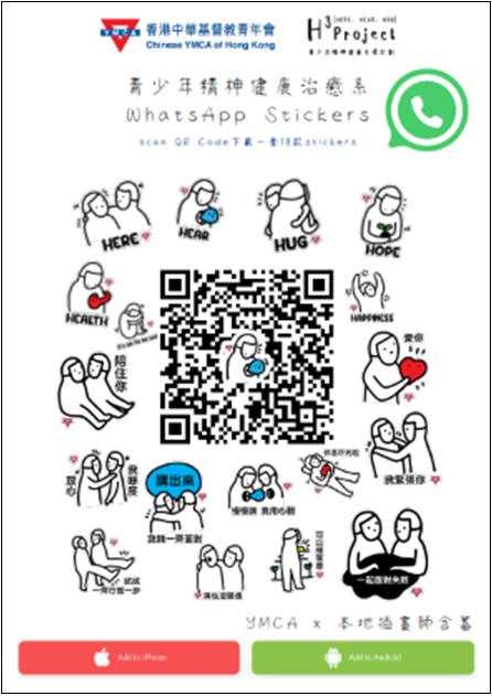 「H3 Project」WhatsApp Sticker免費下載