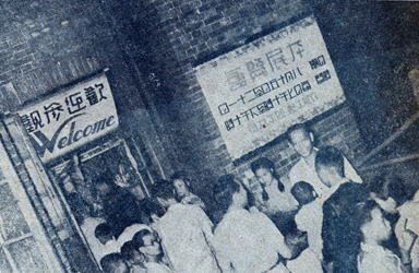公展會1948