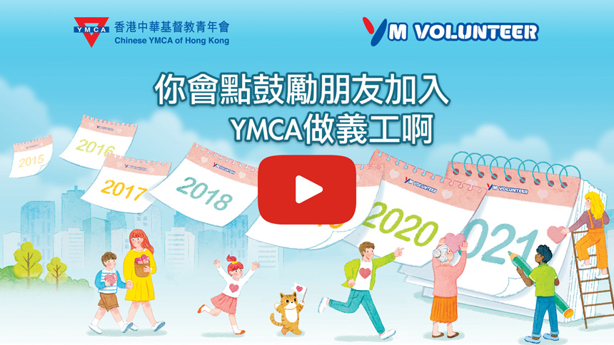 YM Volunteer義工小組Miracle視頻