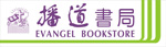 播道書局 Logo