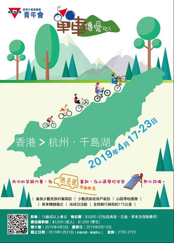 Cycling for Love through Zhejiang Province
