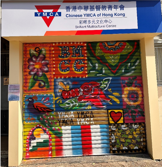 YMCA於2023年1月成立彩暉多元文化中心，致力促進香港多元文化共融