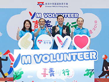 YM Volunteer頒章禮2018